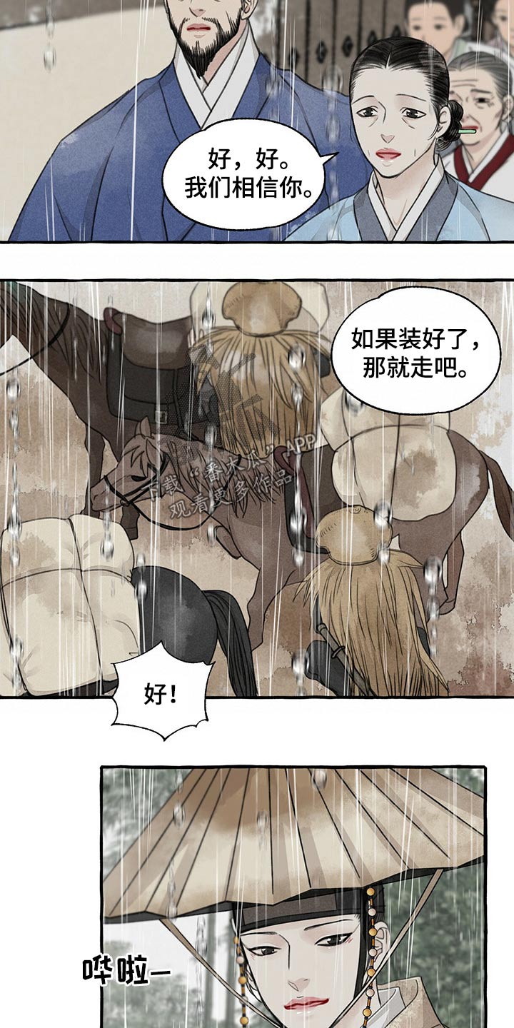 冒险秘密漫画,第122章：跟随5图