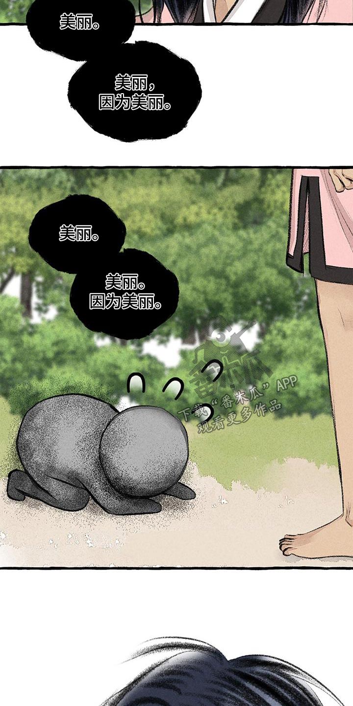冒险秘密漫画,第179章：好美2图