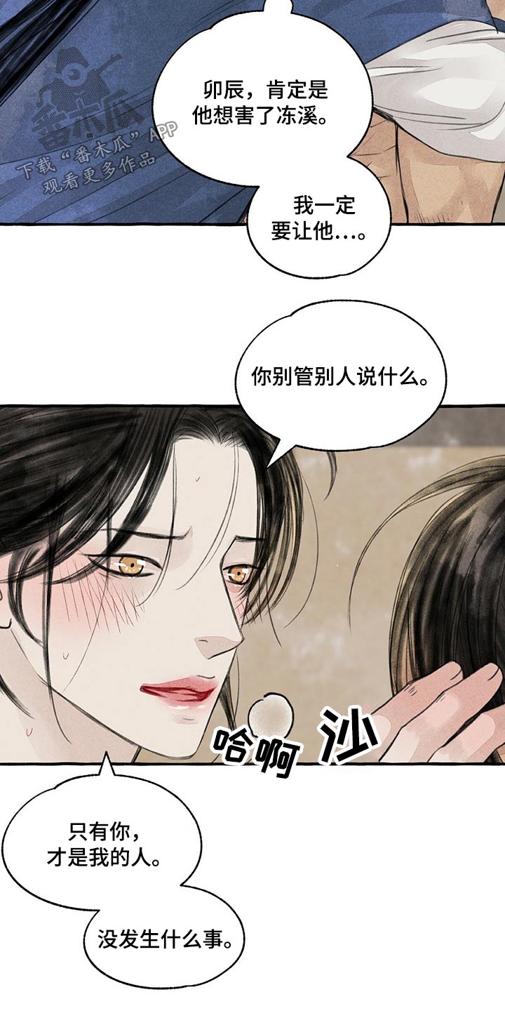 冒险秘密漫画,第151章：别哭2图