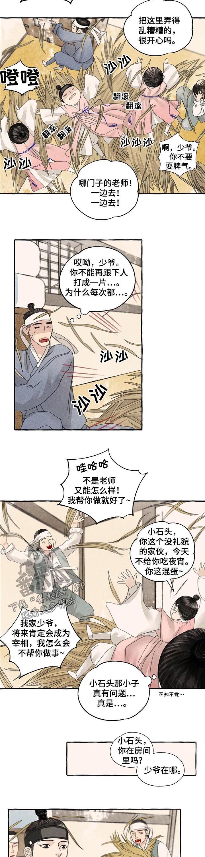 冒险秘密漫画,第70章：三人行必有我师1图