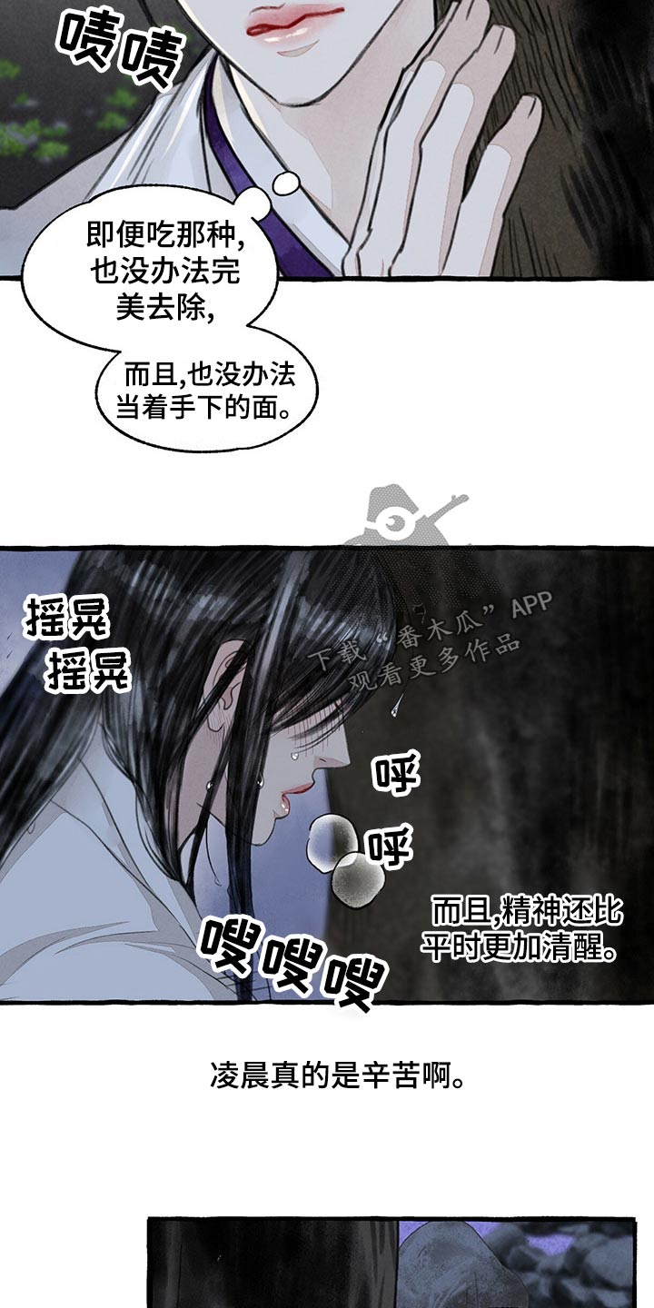 冒险秘密漫画,第160章：我来帮你3图