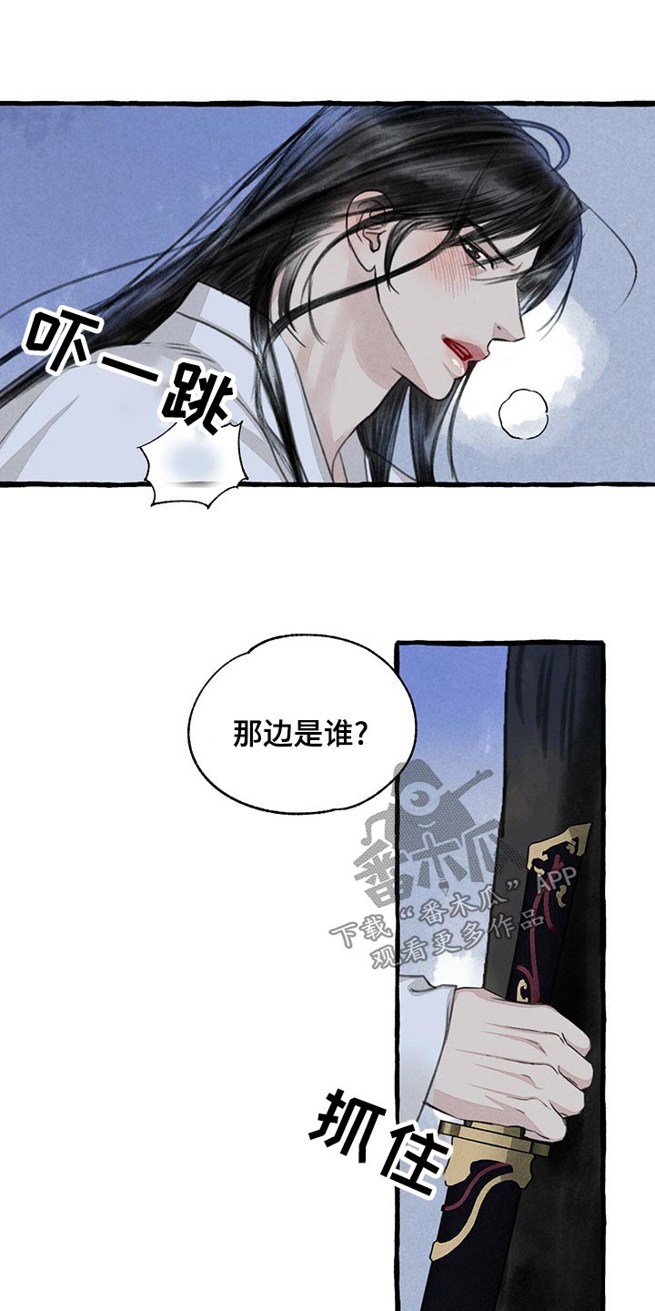 冒险秘密漫画,第160章：我来帮你5图