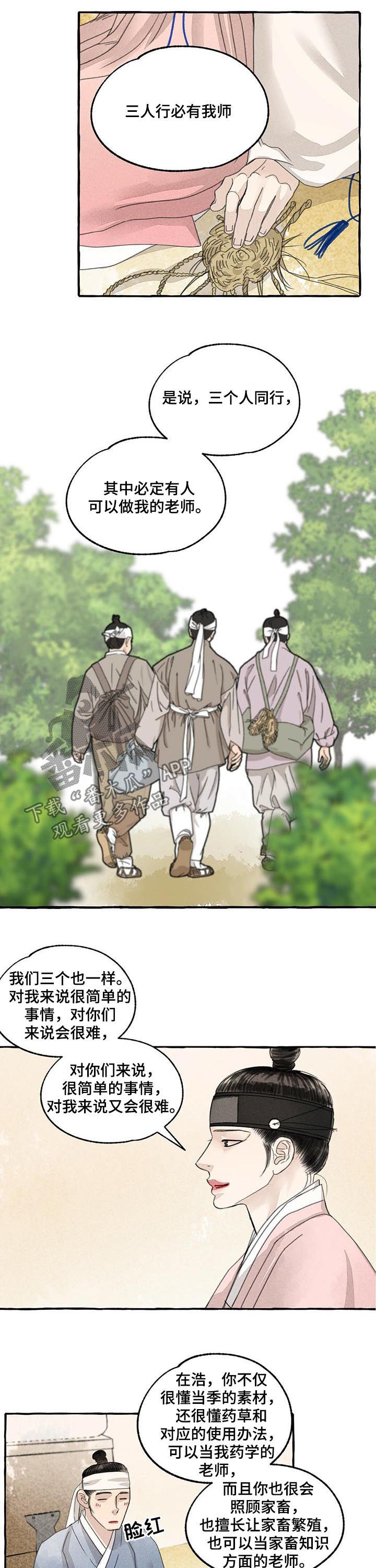 冒险秘密漫画,第70章：三人行必有我师3图