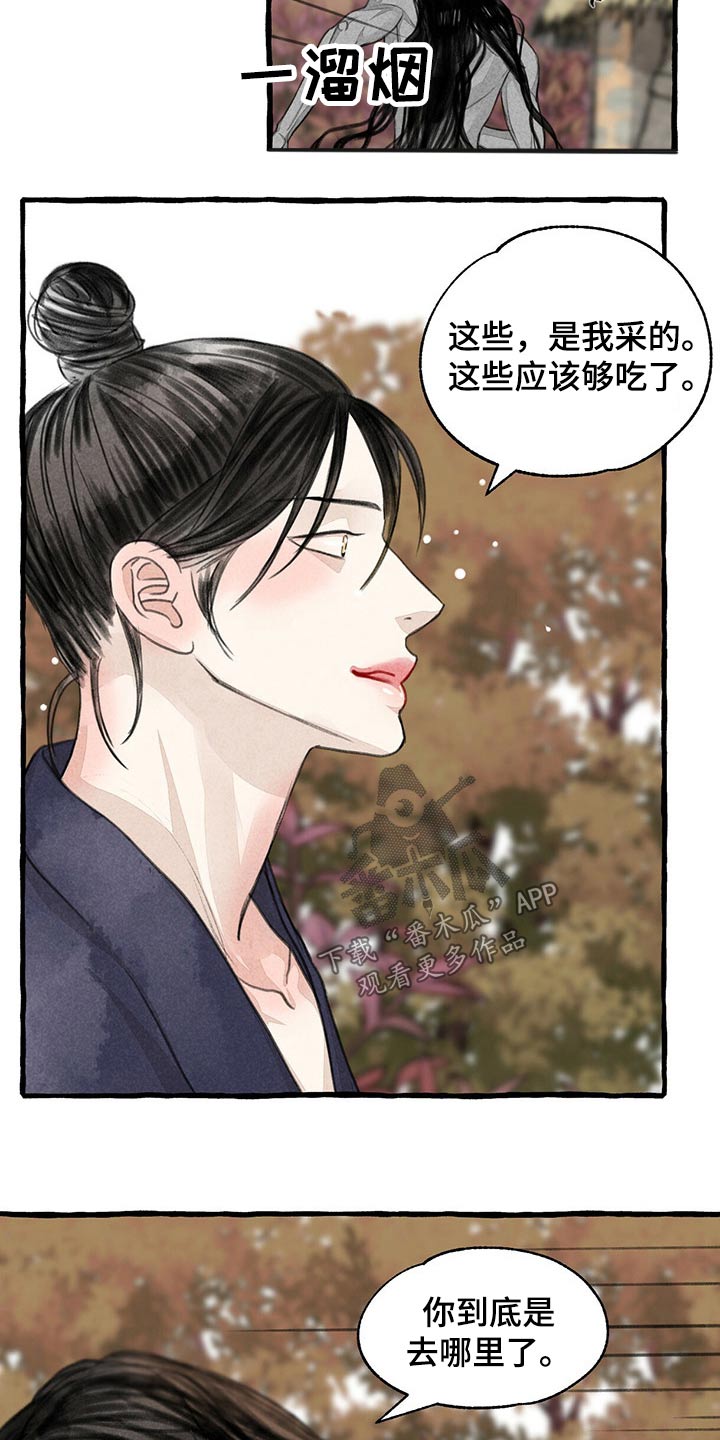 冒险秘密漫画,第155章：在一起3图