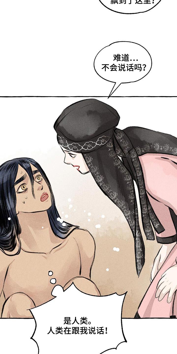 冒险秘密漫画,第177章：人类4图
