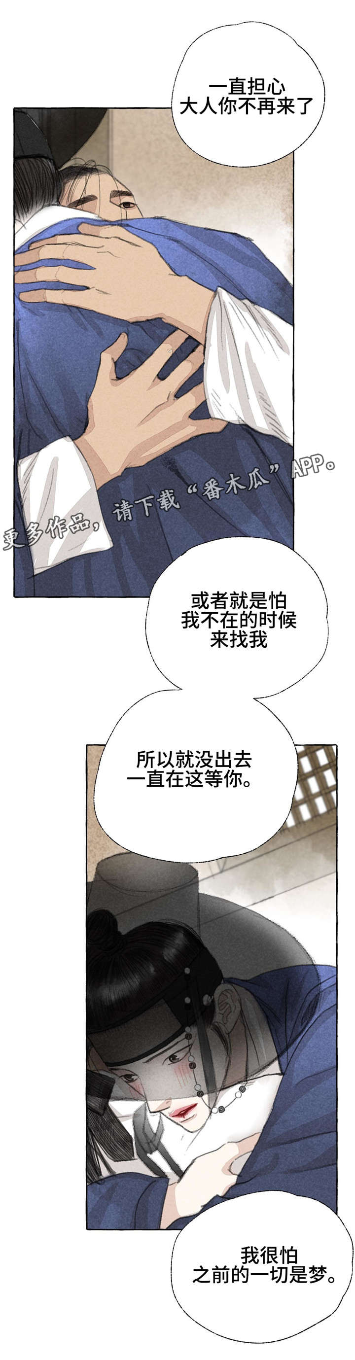 冒险秘密漫画,第18章：心意1图