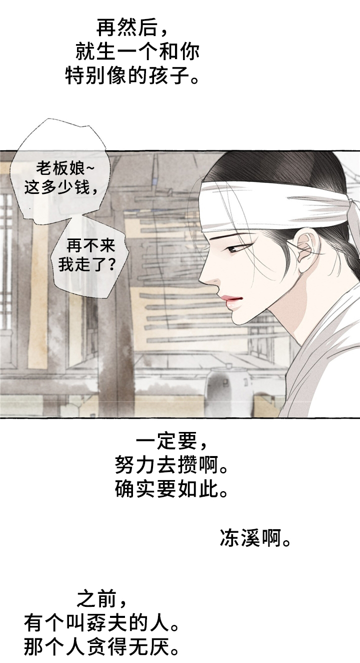 冒险秘密漫画,第33章：独白2图