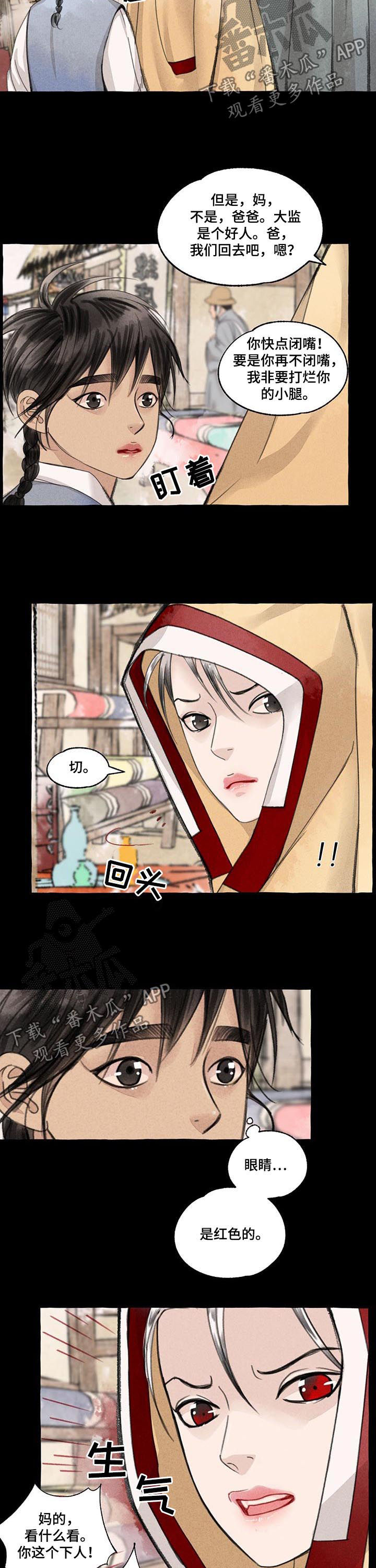 冒险秘密漫画,第94章：白发红眼2图