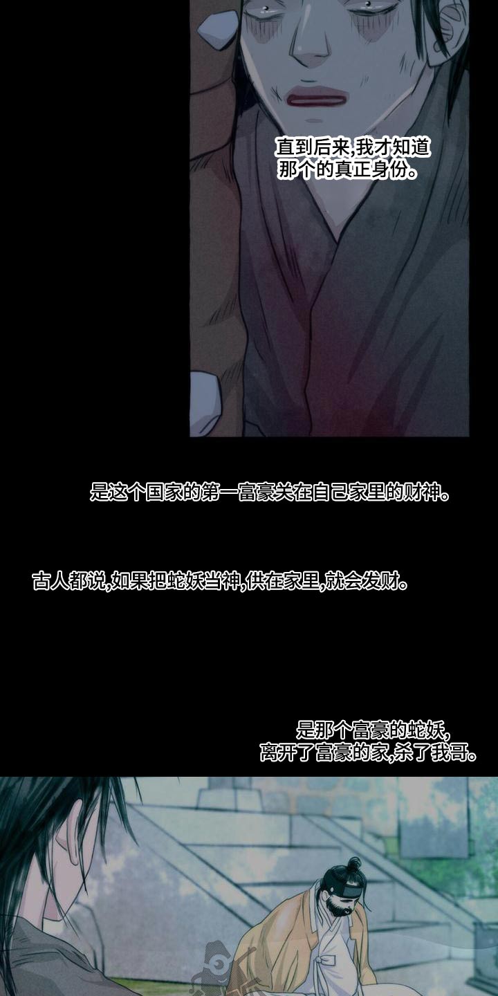 冒险秘密漫画,第162章：抓住2图