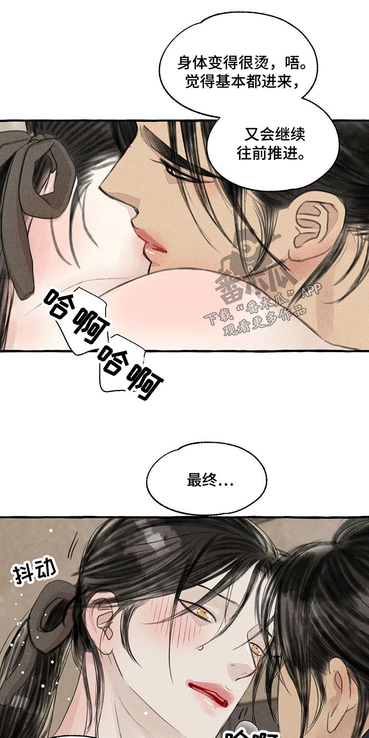 冒险秘密漫画,第152章：陶醉2图