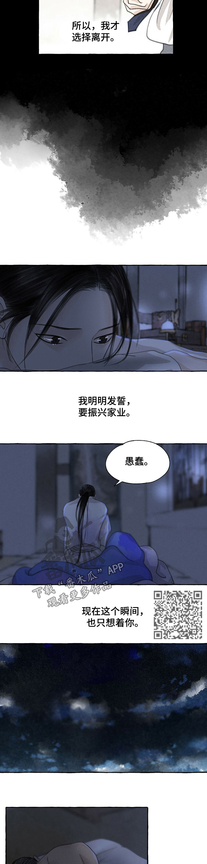冒险秘密漫画,第60章：好想你5图