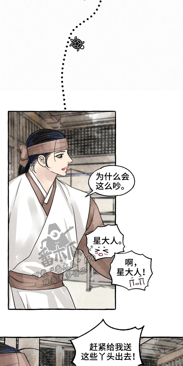 冒险秘密漫画,第126章：服侍4图