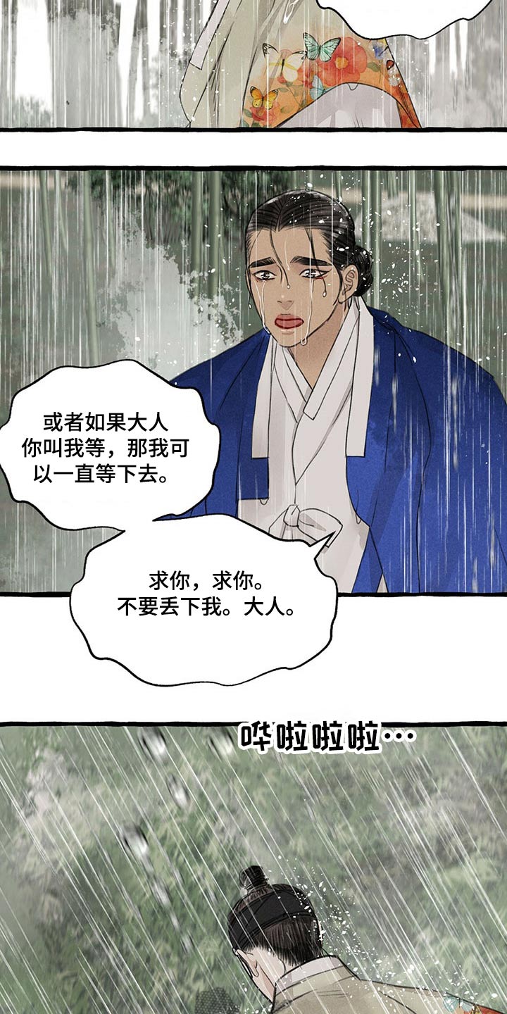 冒险秘密漫画,第119章：悲伤3图