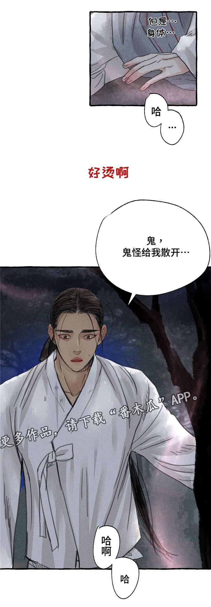 冒险秘密漫画,第10章：冷静一点1图