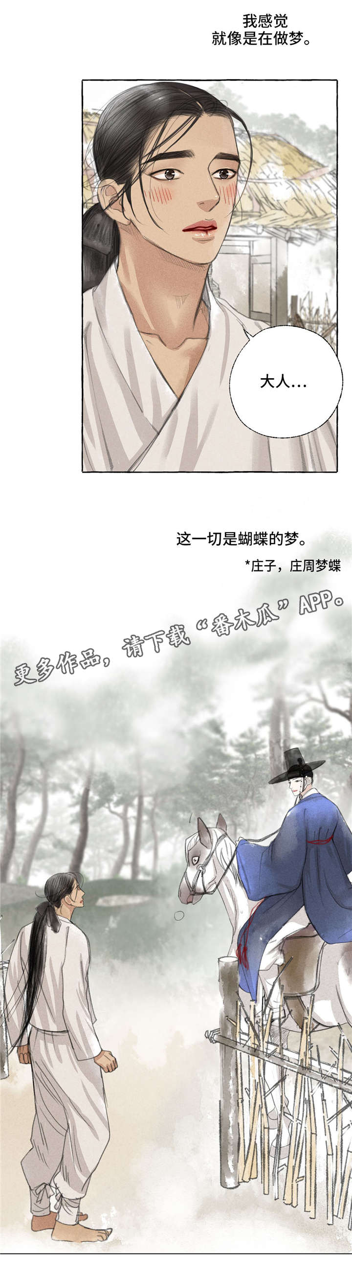 冒险秘密漫画,第17章：再次相见4图