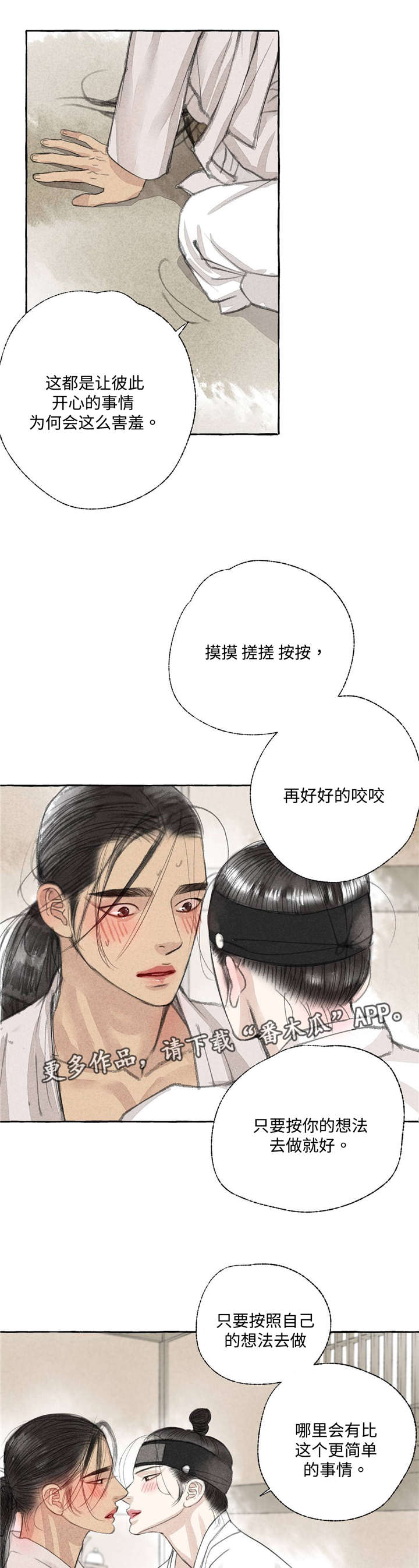 冒险秘密漫画,第20章：消除疑虑5图