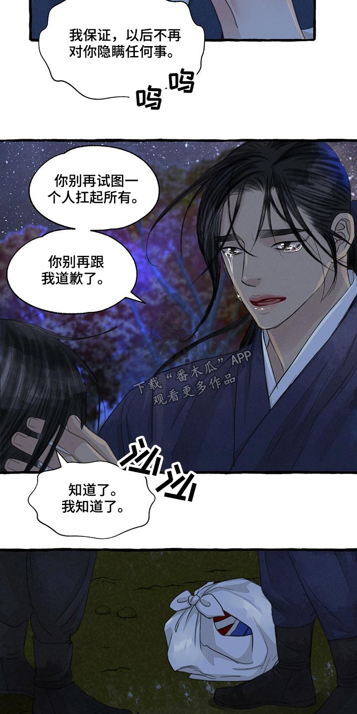 冒险秘密漫画,第148章：睡着了？3图