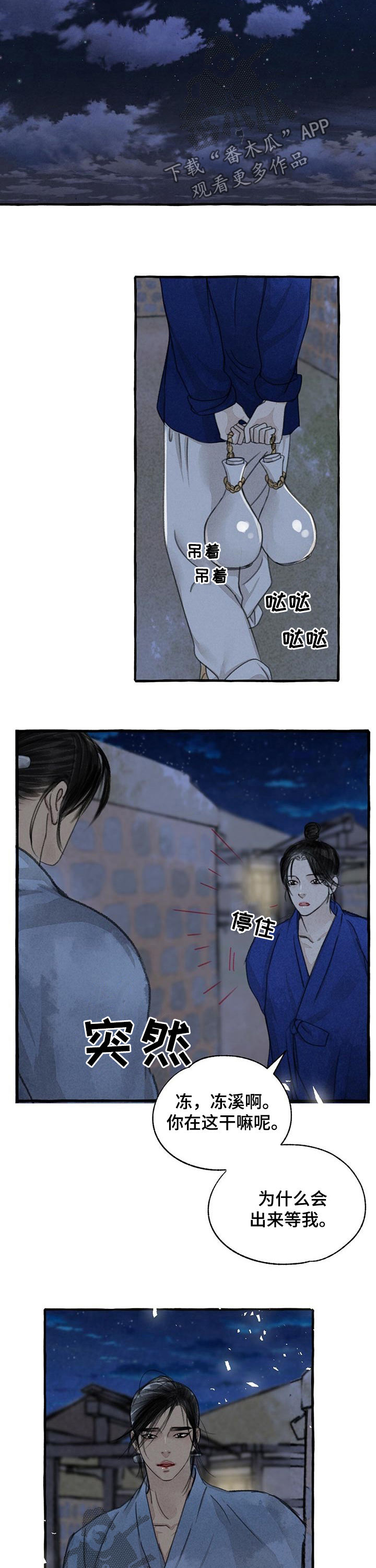 冒险秘密漫画,第91章：枇杷酒4图