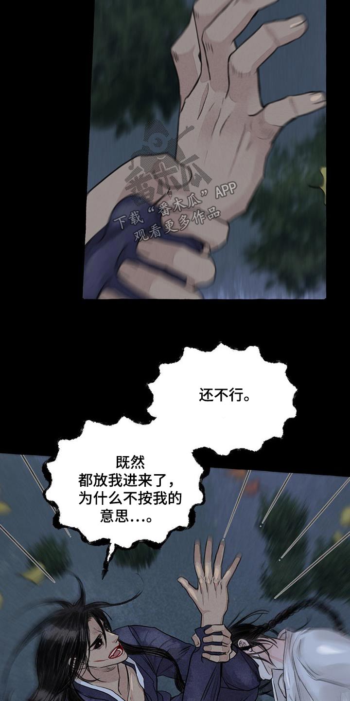 冒险秘密漫画,第171章：差一点5图
