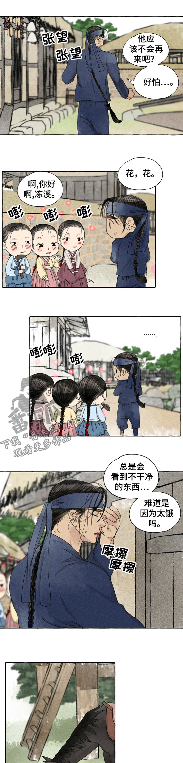 冒险秘密漫画,第63章：将死之人3图