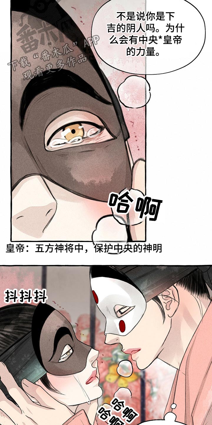冒险秘密漫画,第137章：亲自出马4图