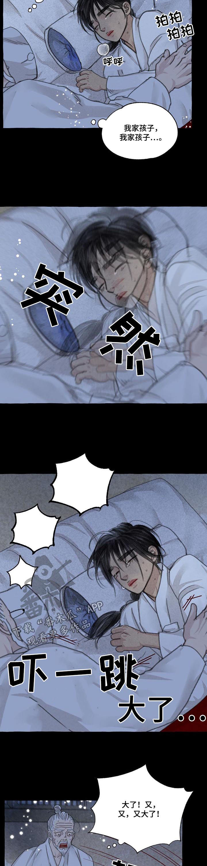 冒险秘密漫画,第96章：不会跟别人说5图