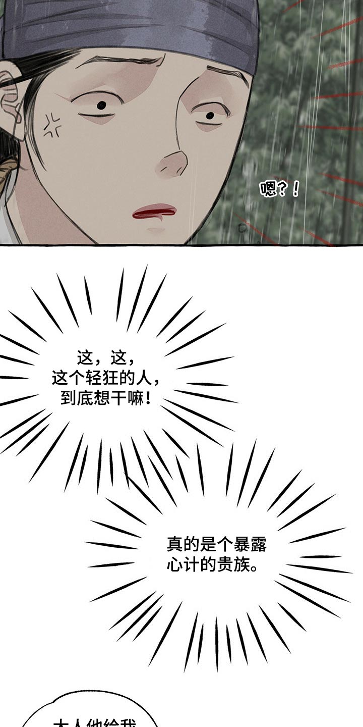冒险秘密漫画,第124章：恳求5图