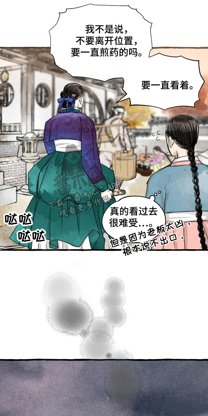 冒险秘密漫画,第129章：逃跑2图