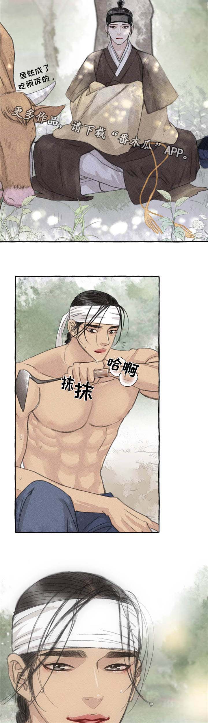 冒险秘密漫画,第24章：爱情(第一季完结)2图