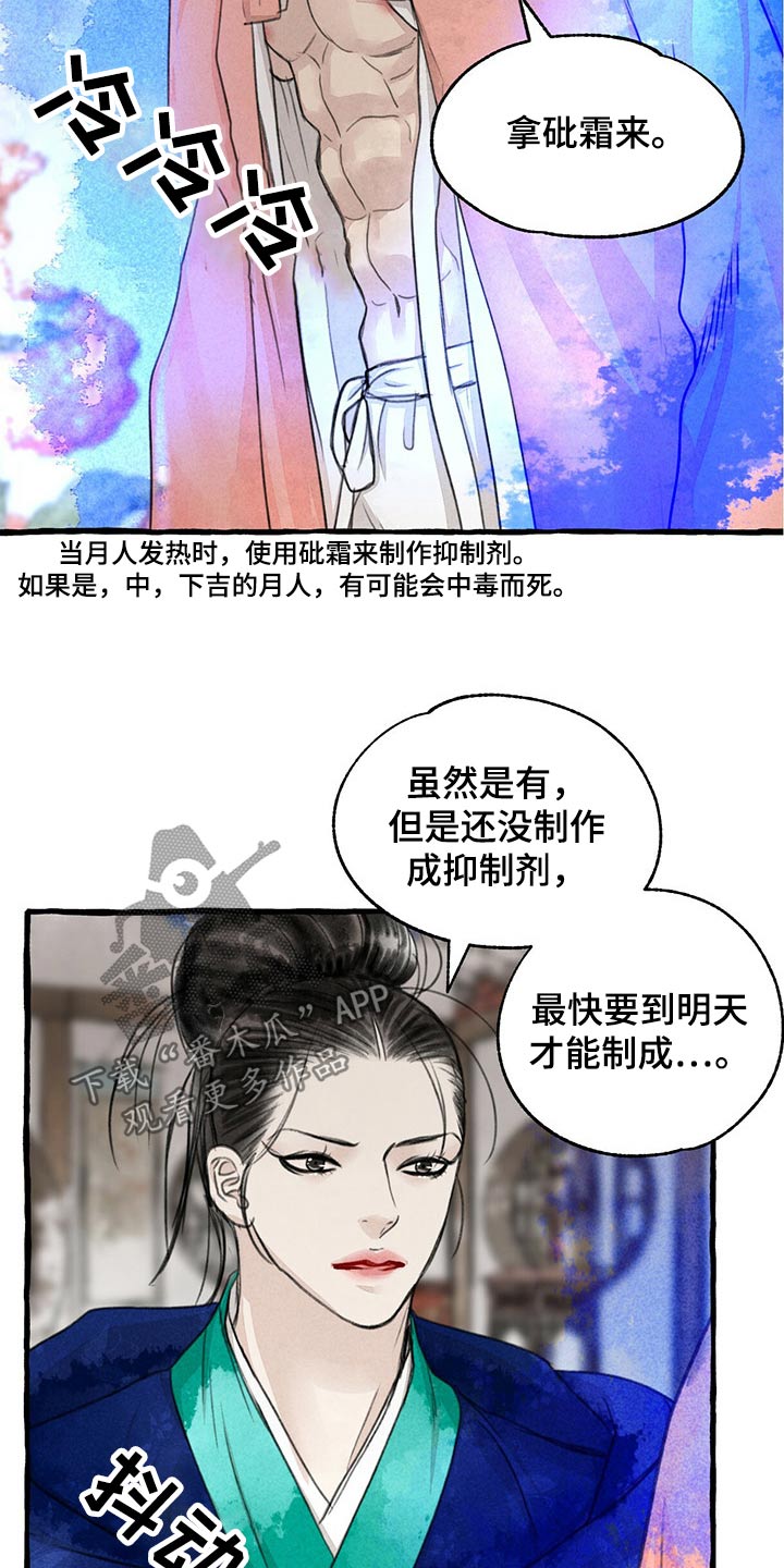 冒险秘密漫画,第146章：生气3图