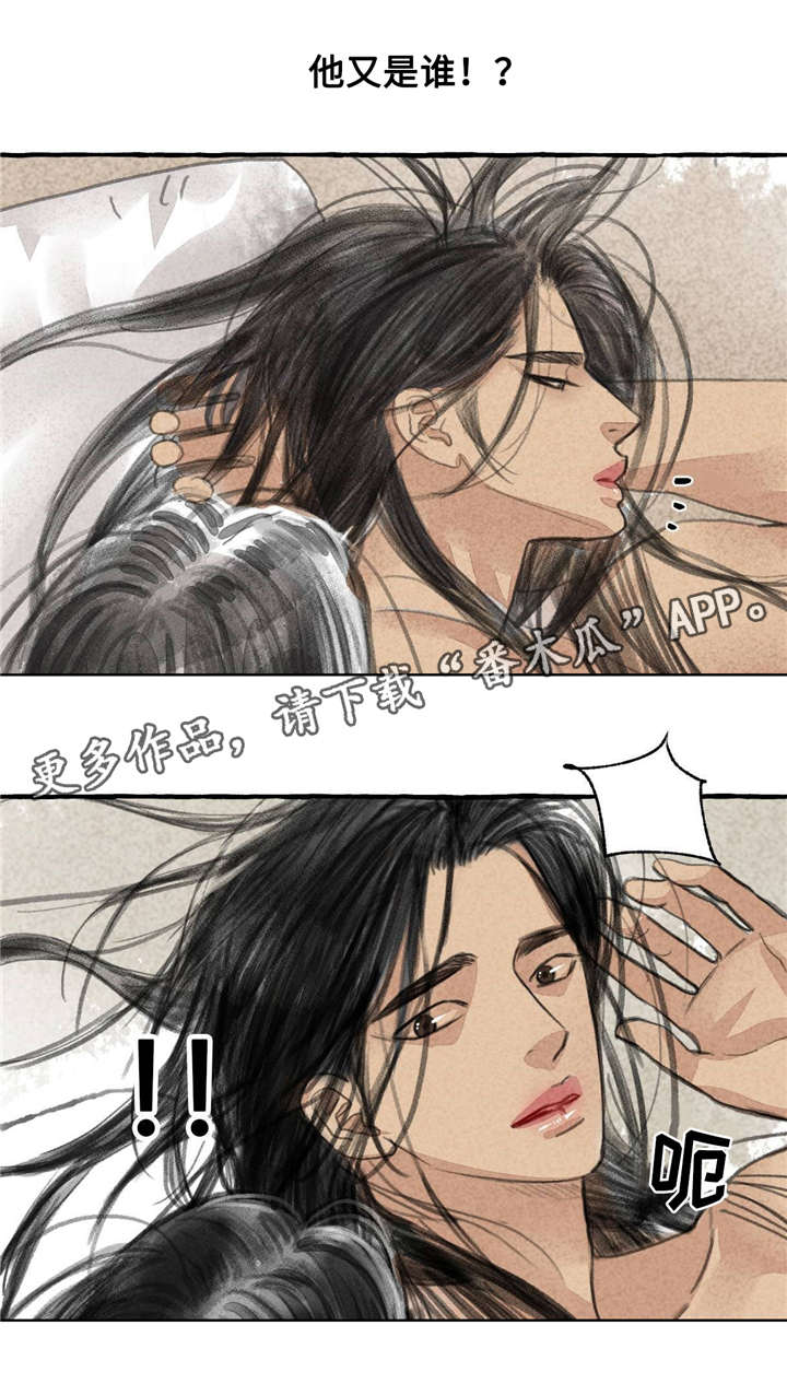 冒险秘密漫画,第11章：请罪4图