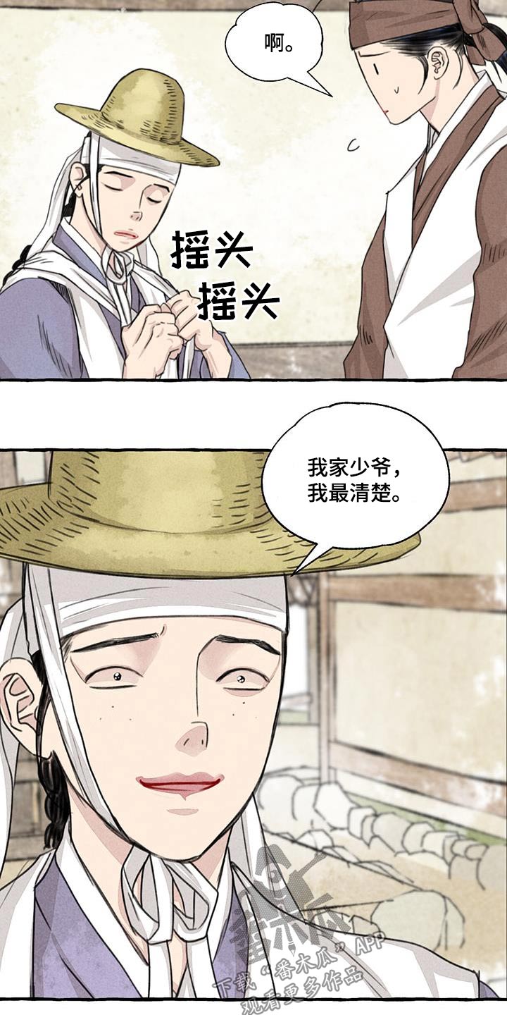 冒险秘密漫画,第166章：恍然5图
