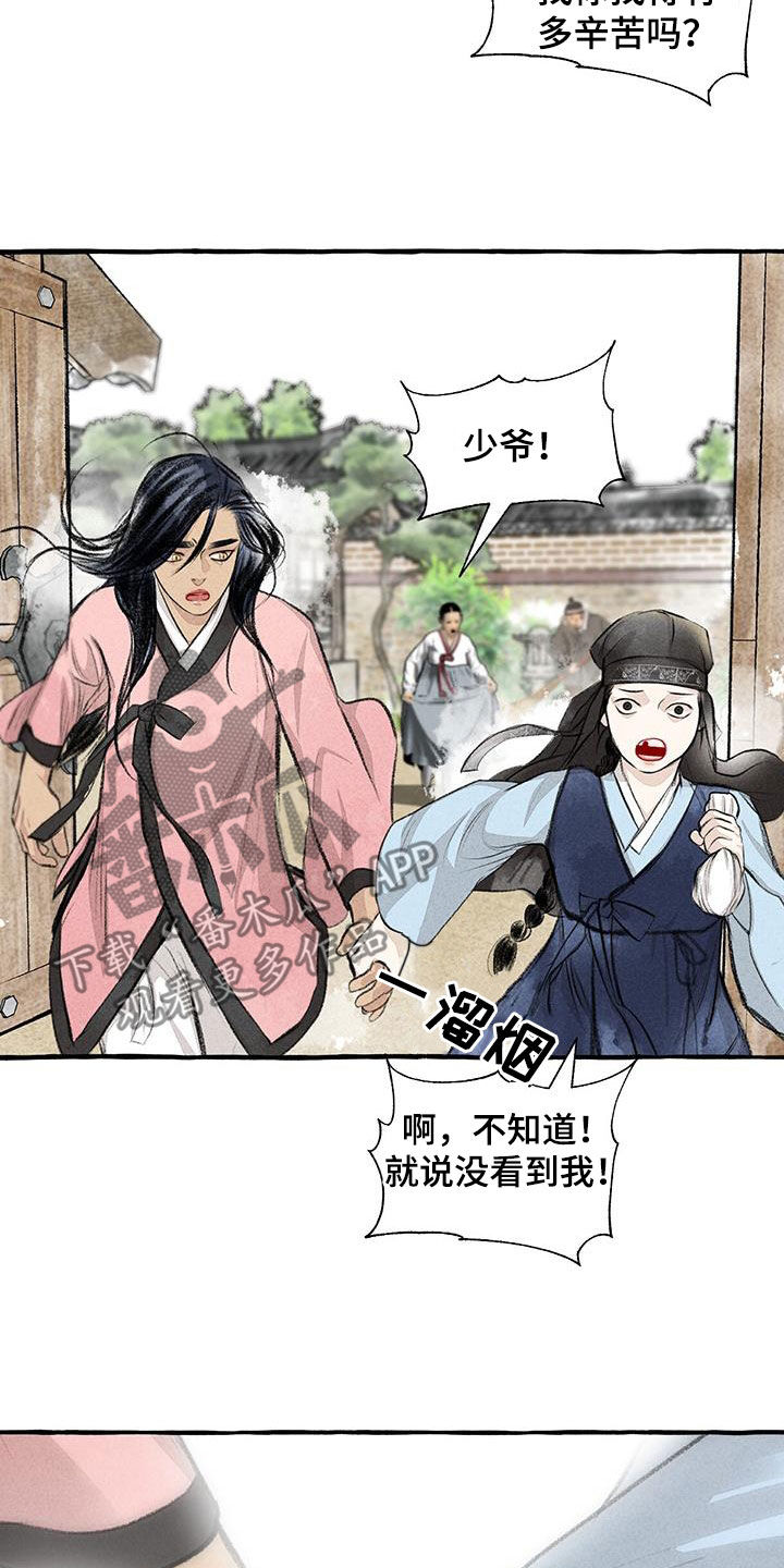 冒险秘密漫画,第181章：快跑4图