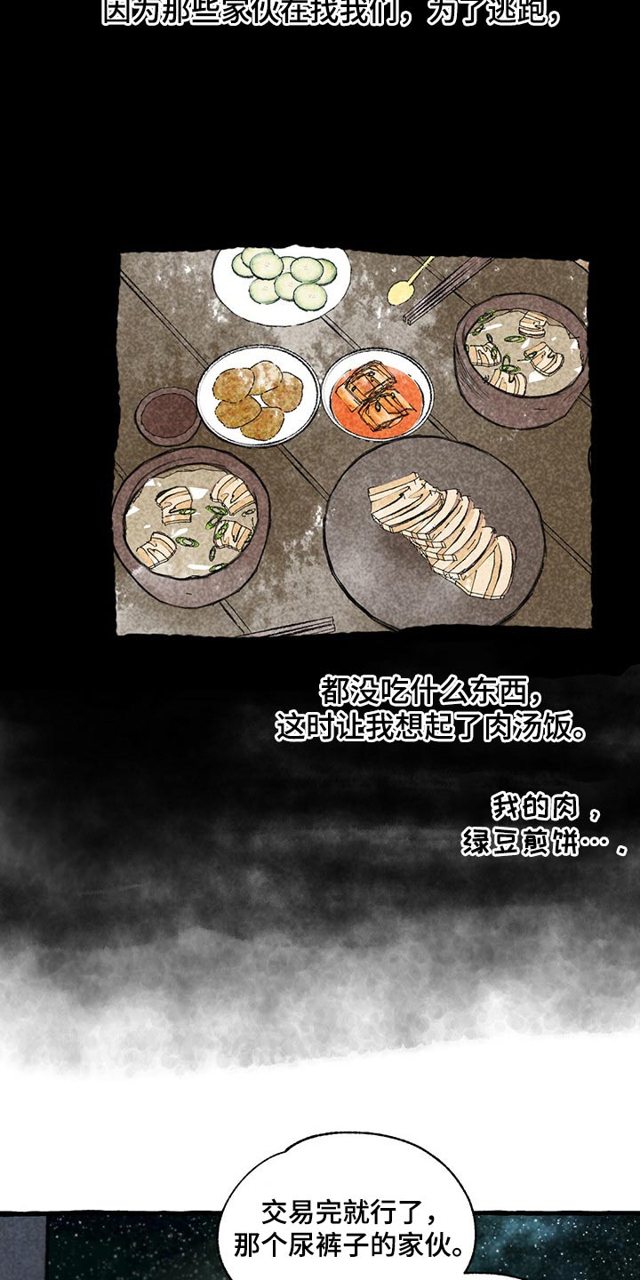 冒险秘密漫画,第159章：偷袭2图