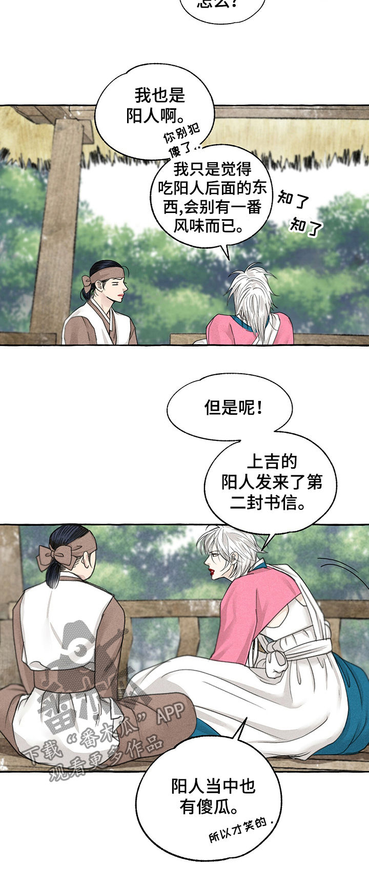 冒险秘密漫画,第65章：也有傻瓜4图