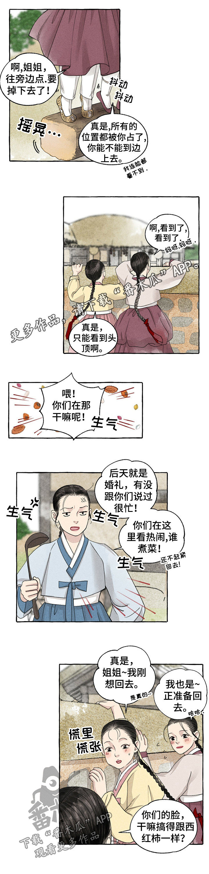 冒险秘密漫画,第62章：打听1图