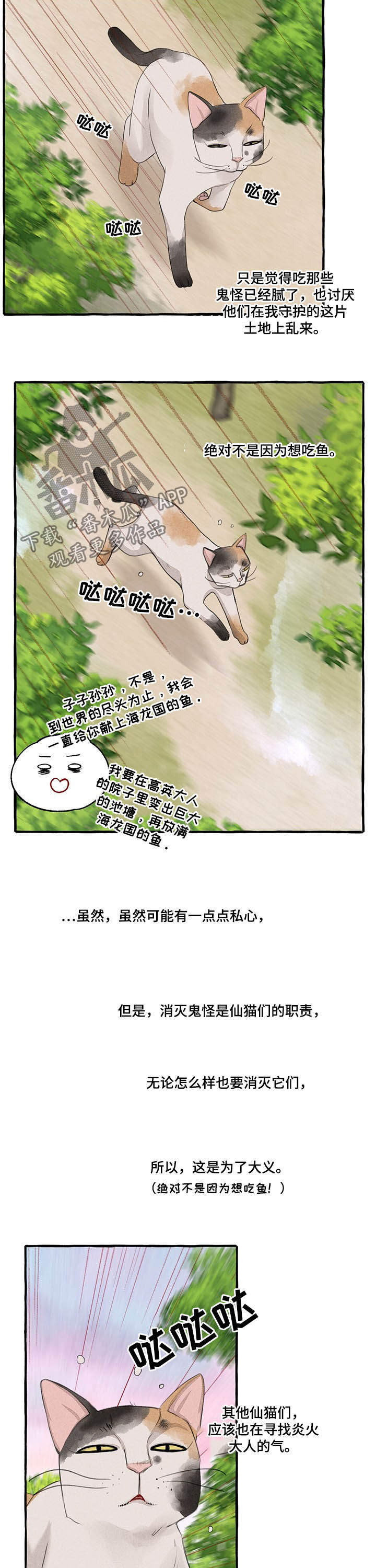冒险秘密漫画,第104章：悬崖5图