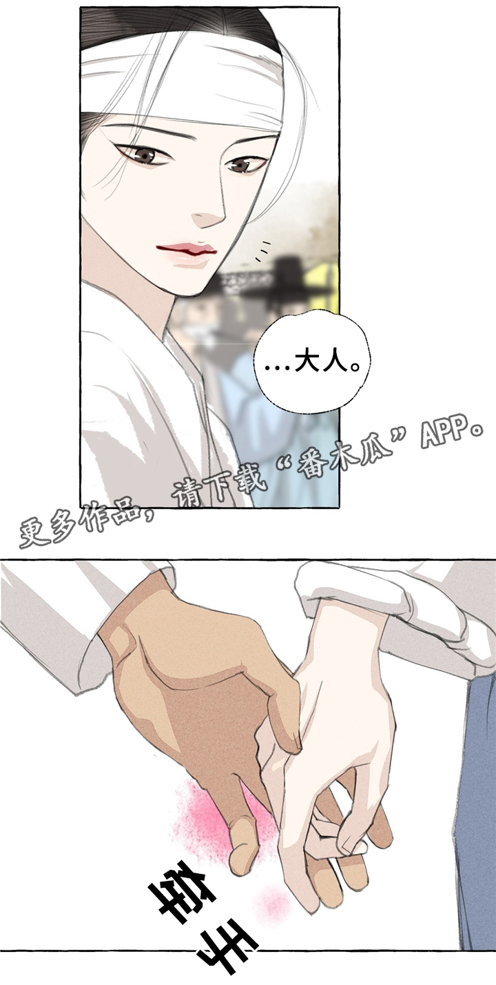 冒险秘密漫画,第32章：娘子?!4图