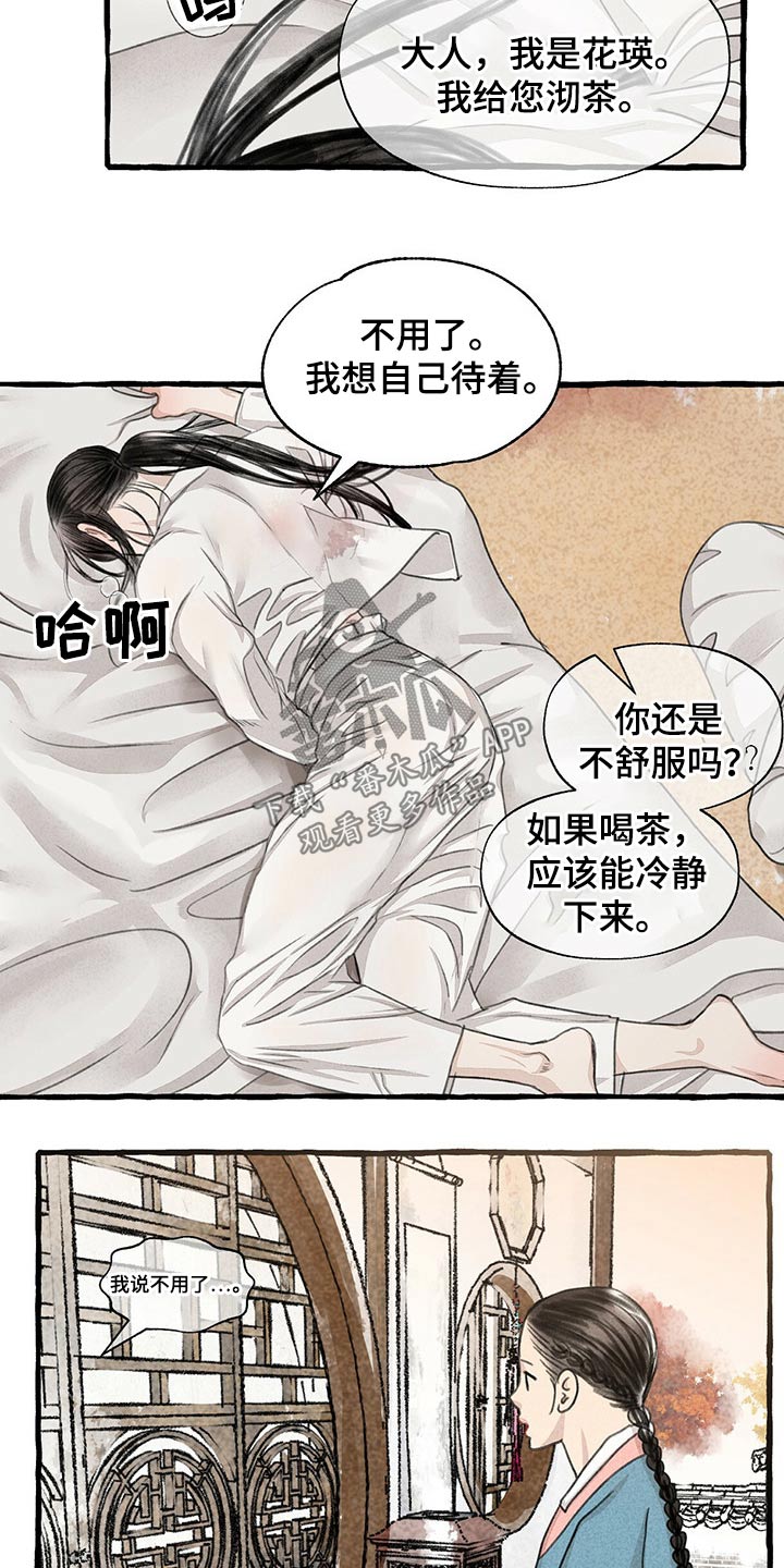 冒险秘密漫画,第129章：逃跑5图