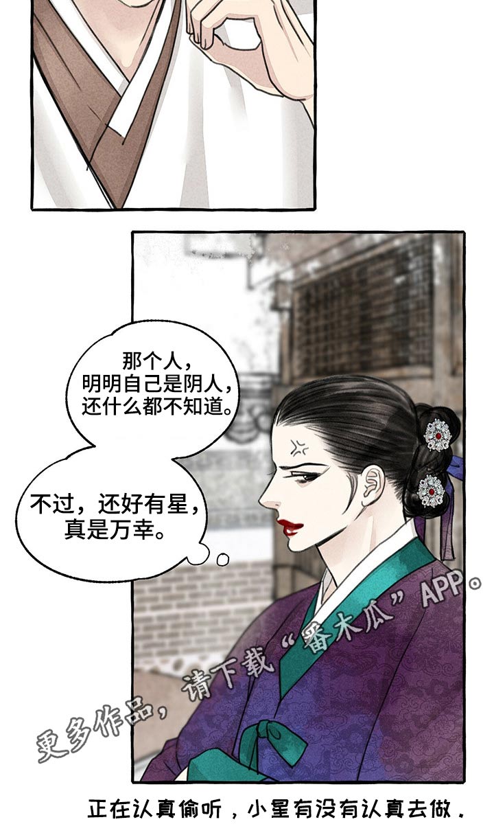 冒险秘密漫画,第126章：服侍5图