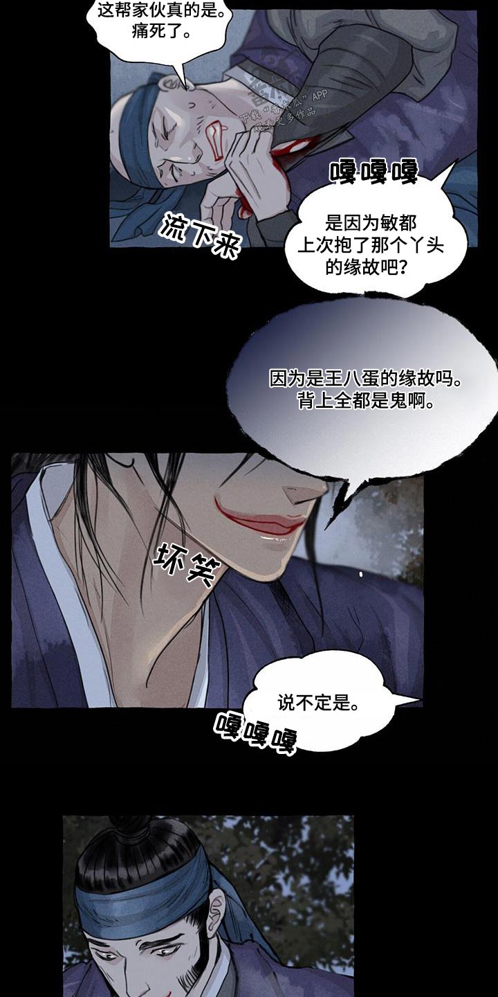 冒险秘密漫画,第168章：紧急时刻4图
