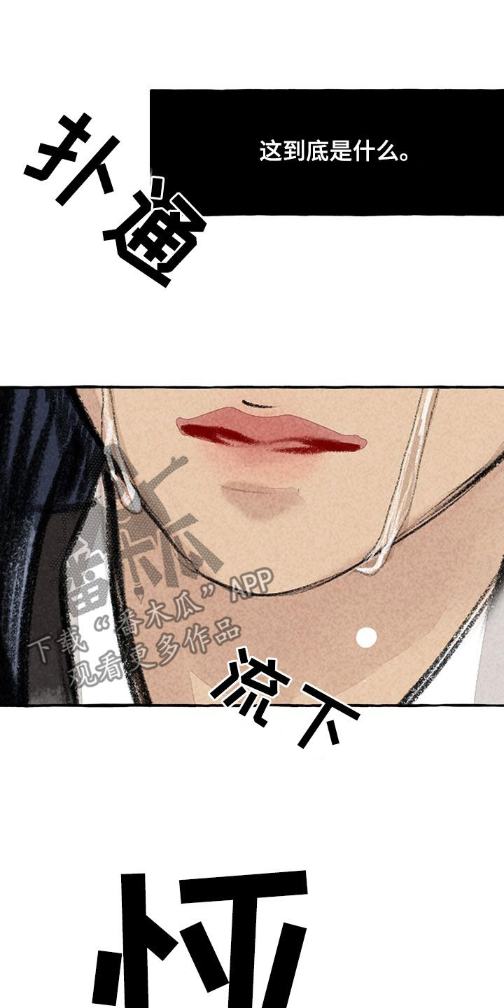 冒险秘密漫画,第183章：感情4图