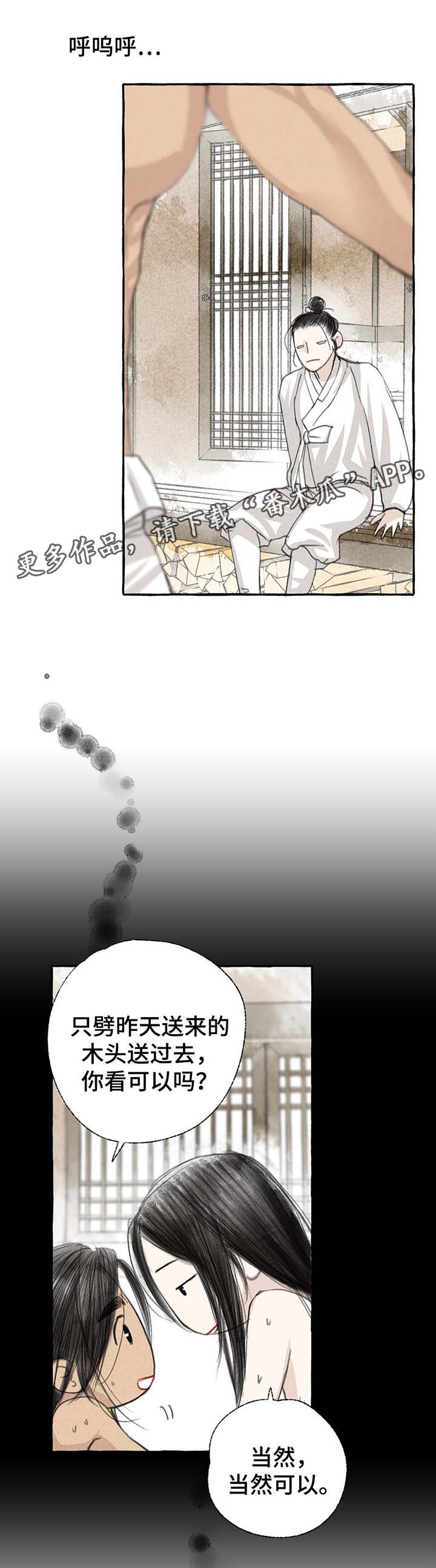 冒险秘密漫画,第25章：去都城4图