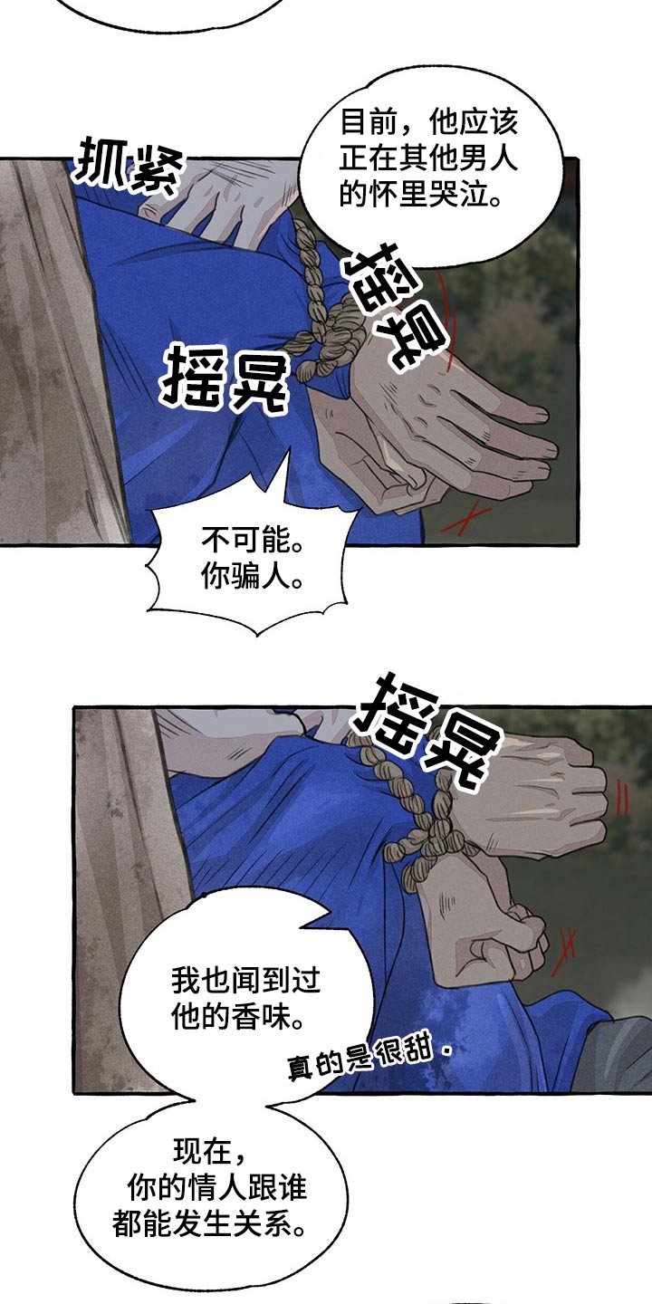 冒险秘密漫画,第138章：抓住4图