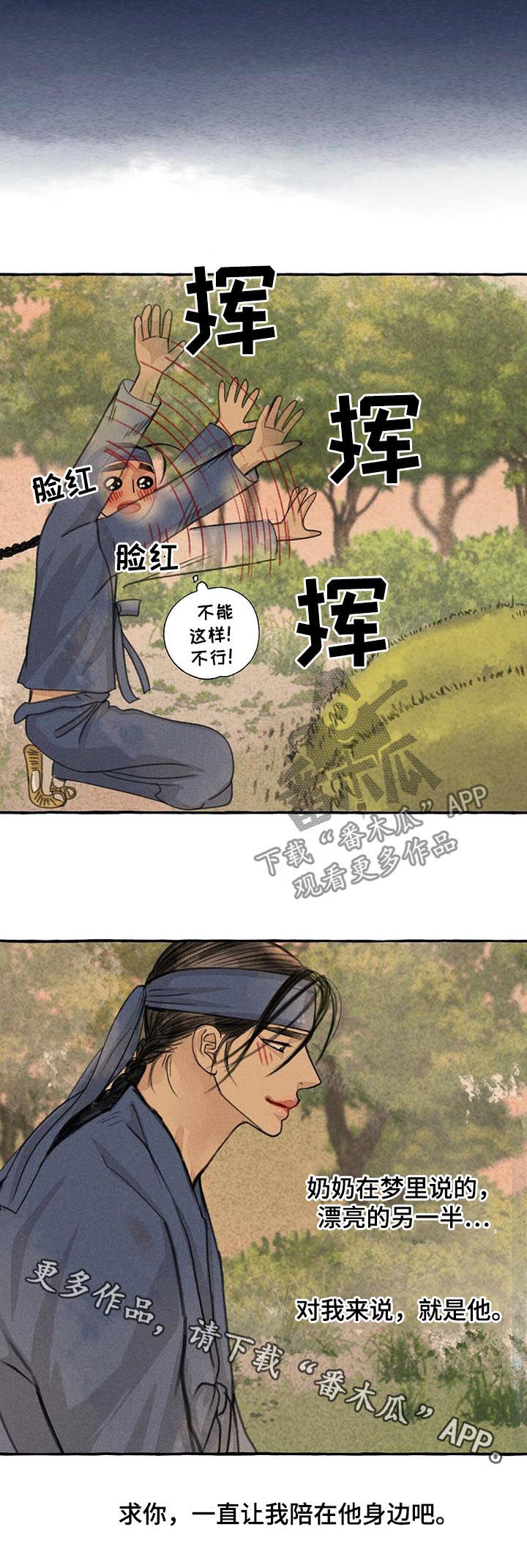 冒险秘密漫画,第72章：就是他5图