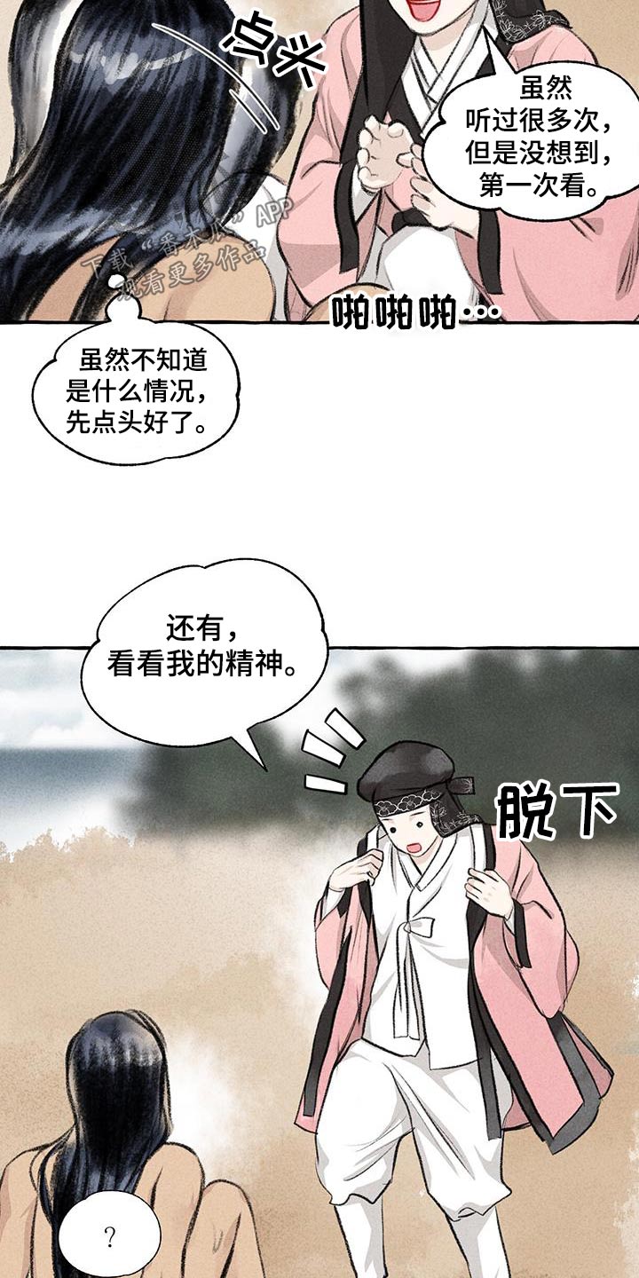 冒险秘密漫画,第177章：人类5图
