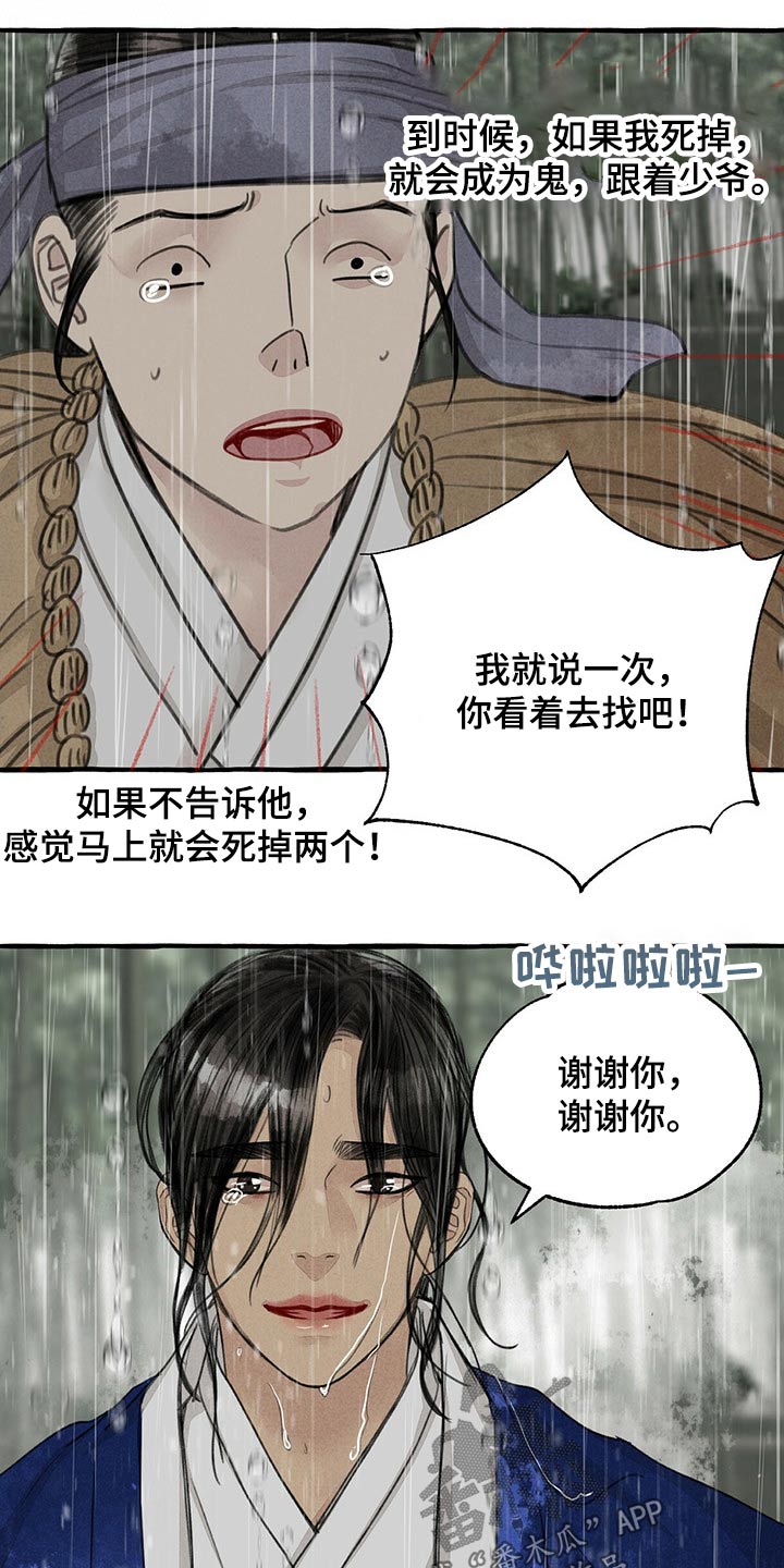 冒险秘密漫画,第125章：前行3图