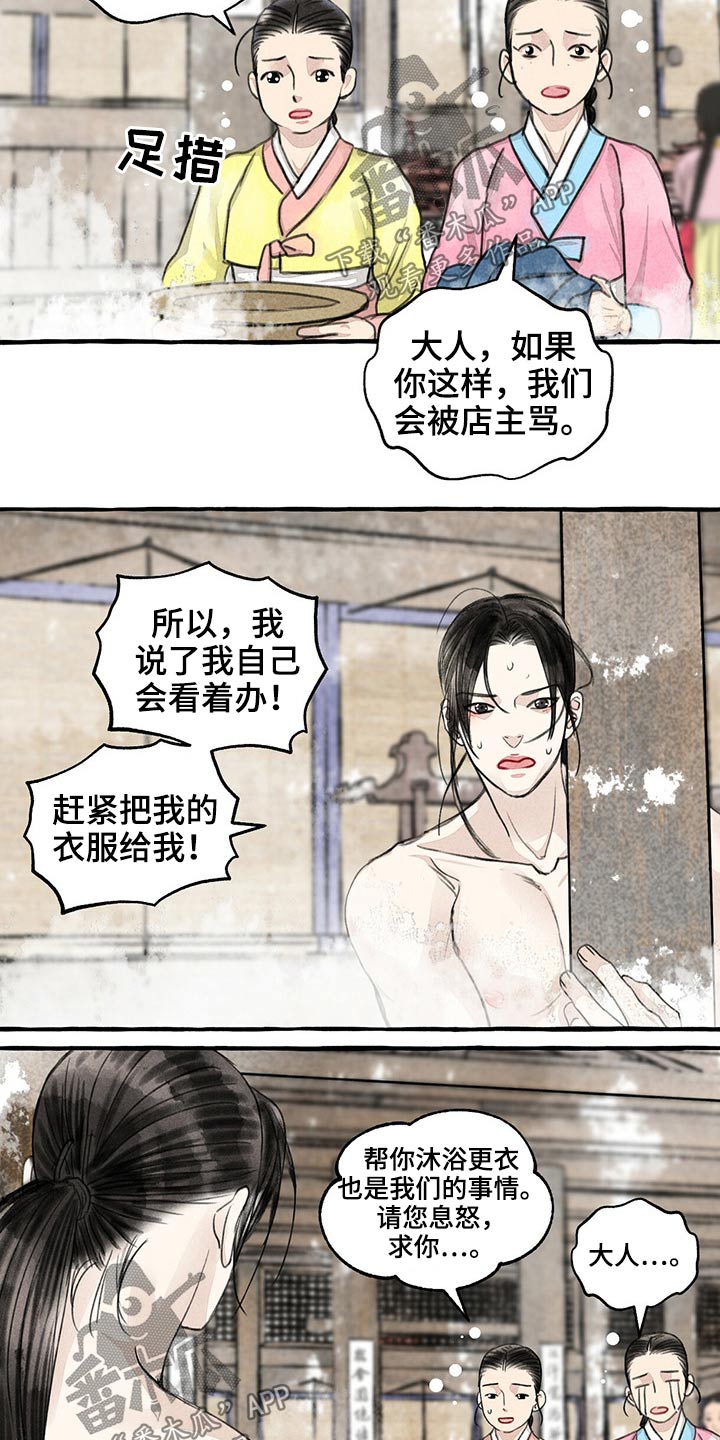 冒险秘密漫画,第126章：服侍2图
