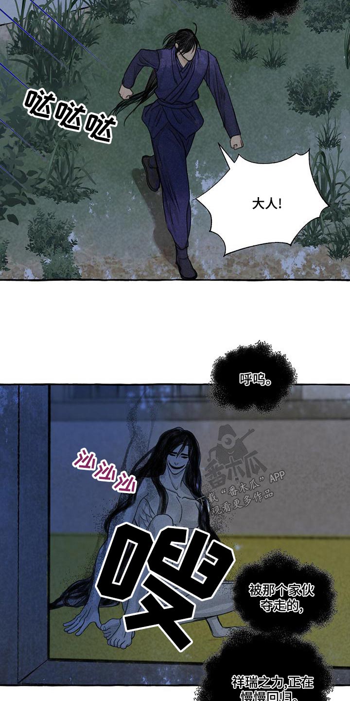 冒险秘密漫画,第163章：要挟1图