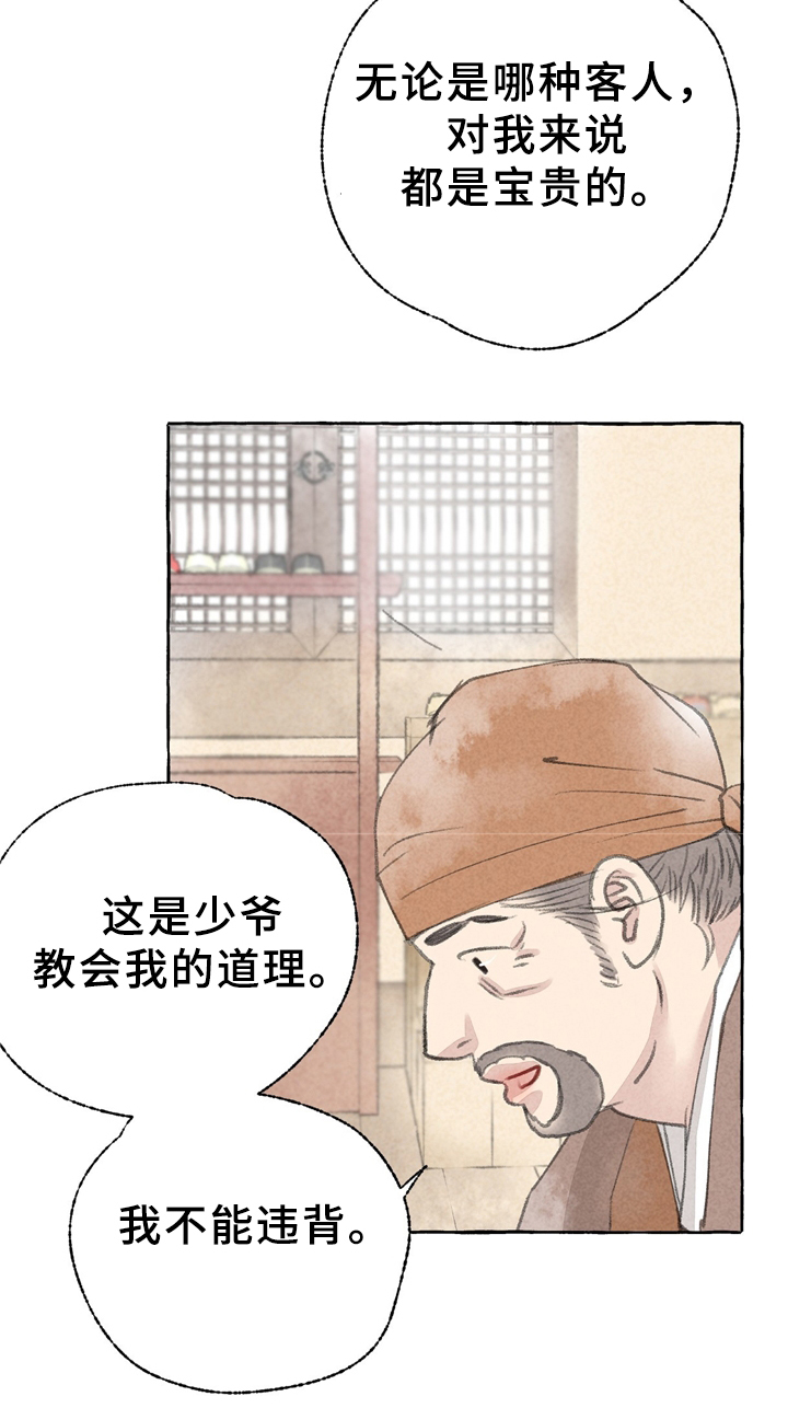 冒险秘密漫画,第34章：买鞋4图